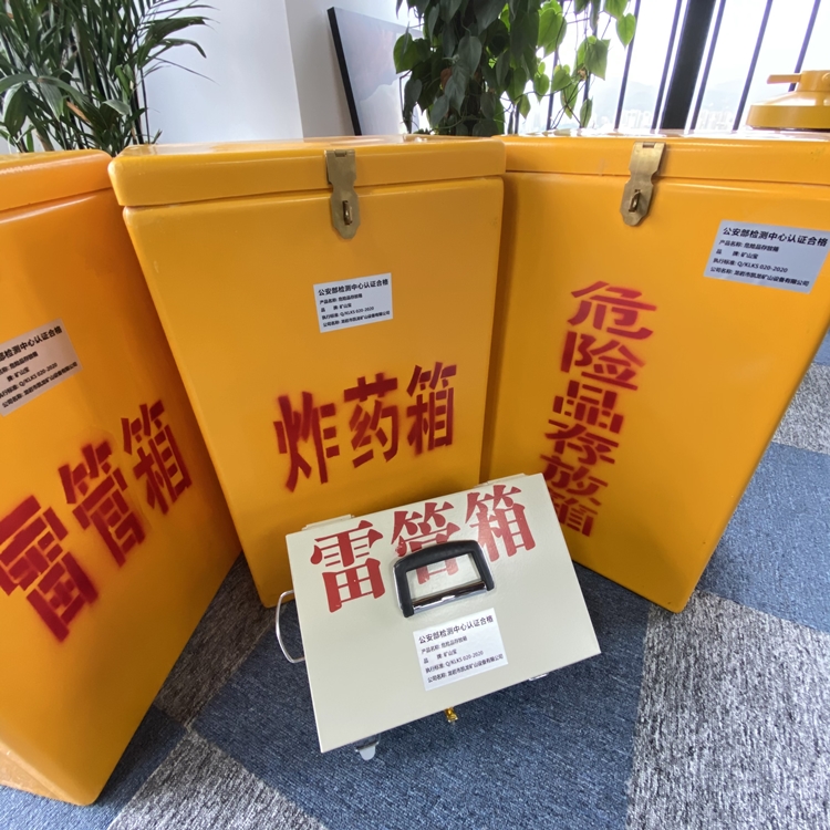 丰县火工品存放箱 手提式雷管炸药箱的材质特性与标准规格解析