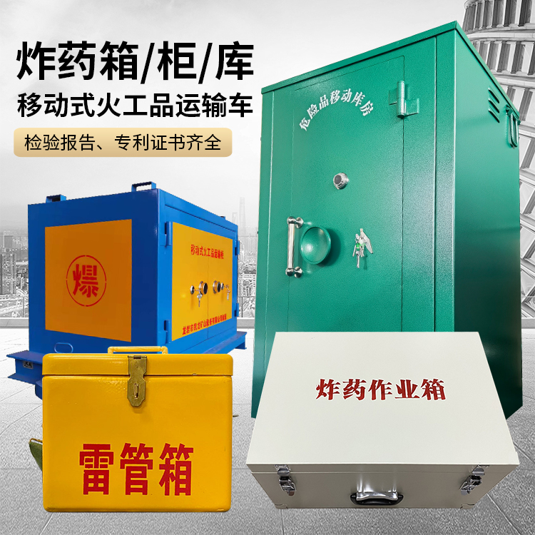 丰县易爆品存放柜 炸药柜 凯龙火工品存放柜型号解析与核心功能